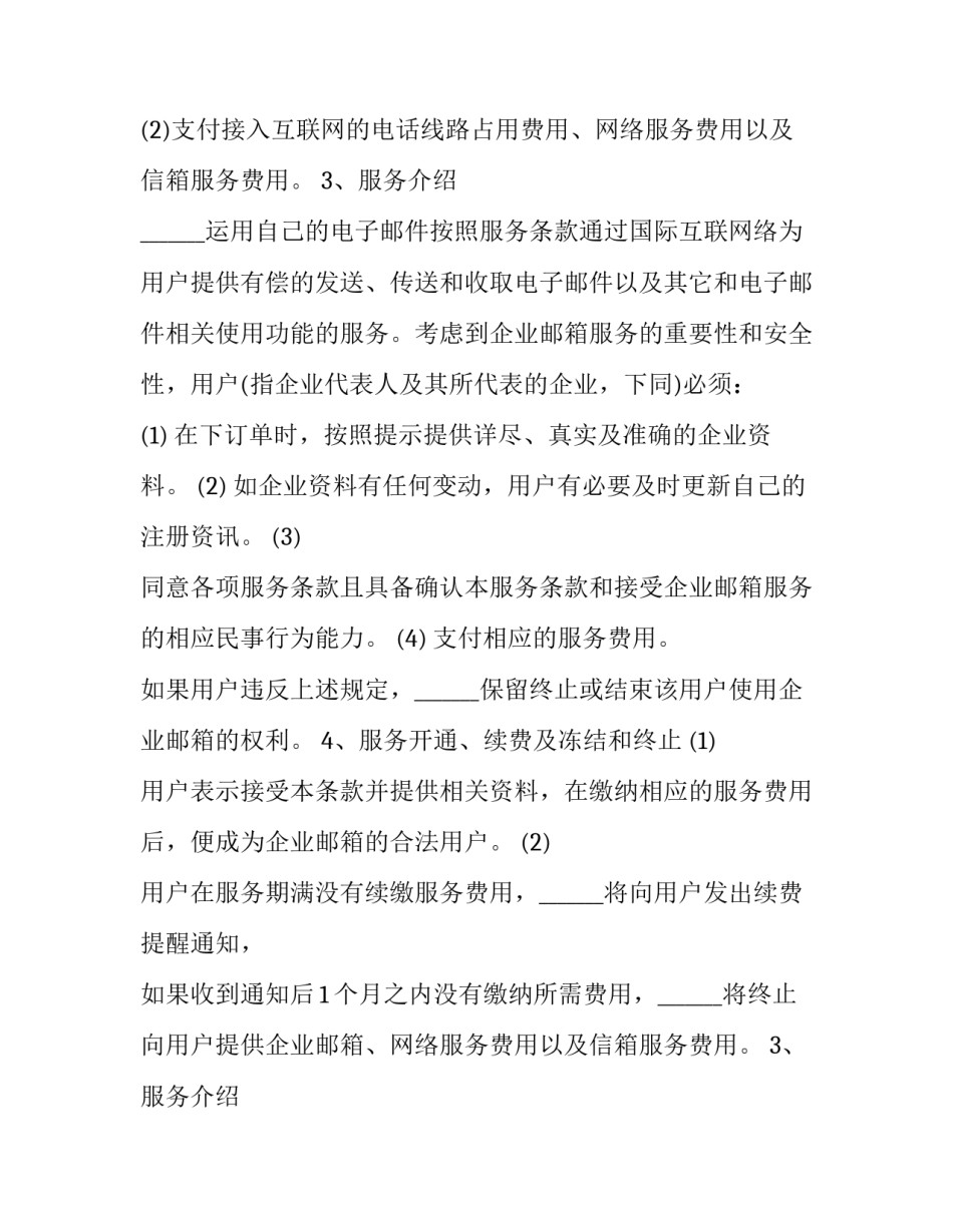 邮件服务的协议 邮件服务的协议是什么(4篇)_第2页