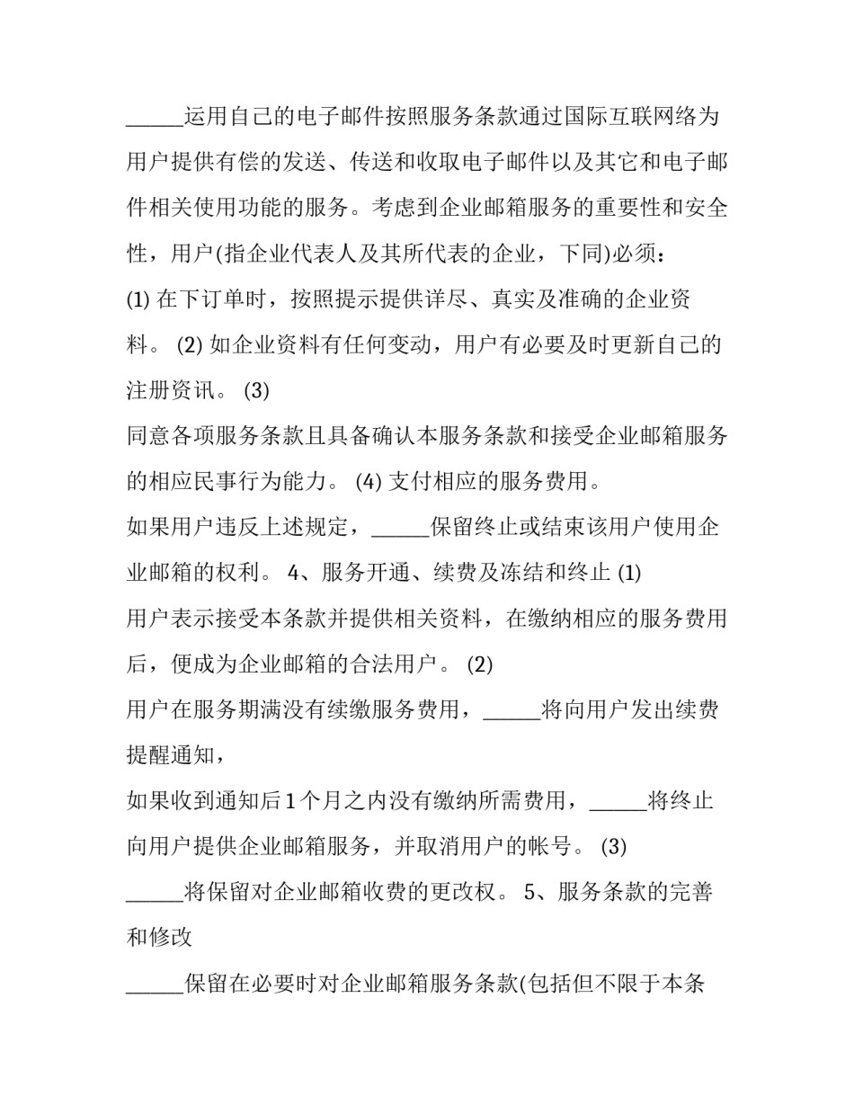 邮件服务的协议 邮件服务的协议是什么(4篇)_第3页