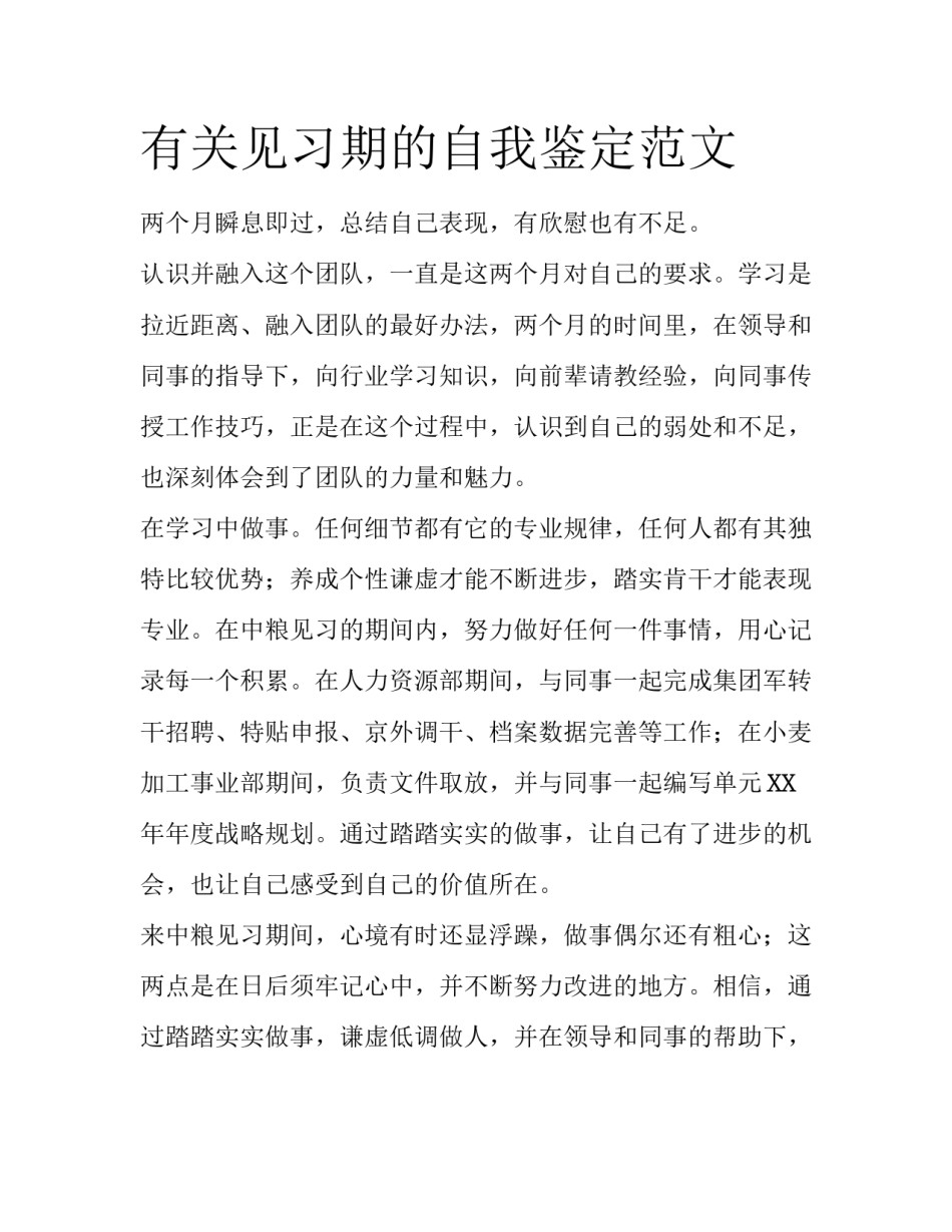 有关见习期的自我鉴定范文_第1页