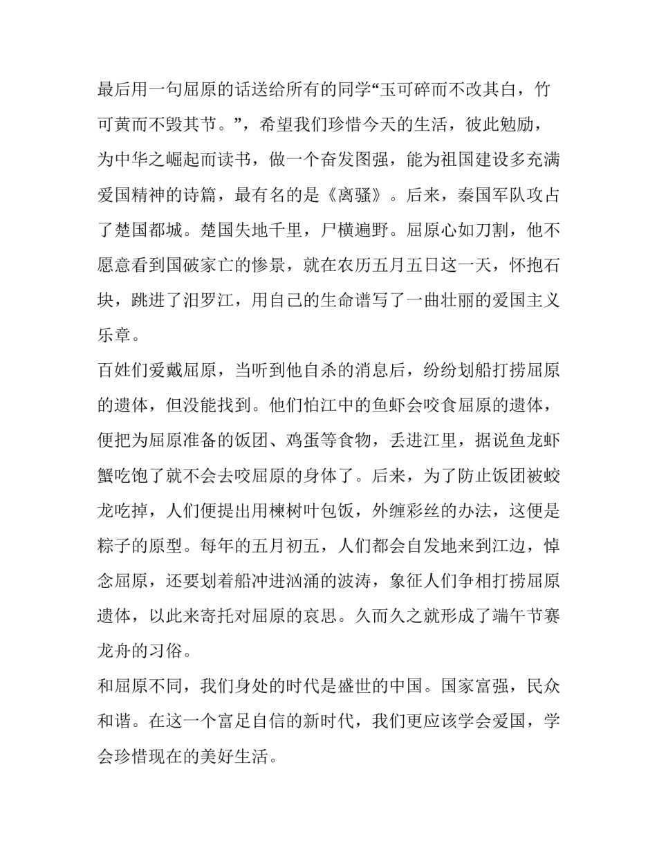 最新弘扬传统文化端午节演讲稿十 高中生端午节弘扬传统文化演讲稿(汇总10篇)_第3页