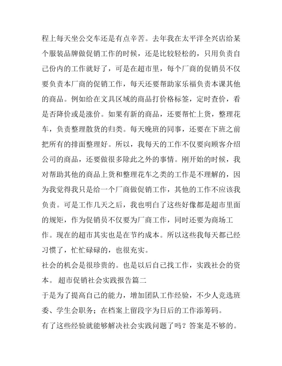 最新超市促销社会实践报告(通用9篇)_第3页