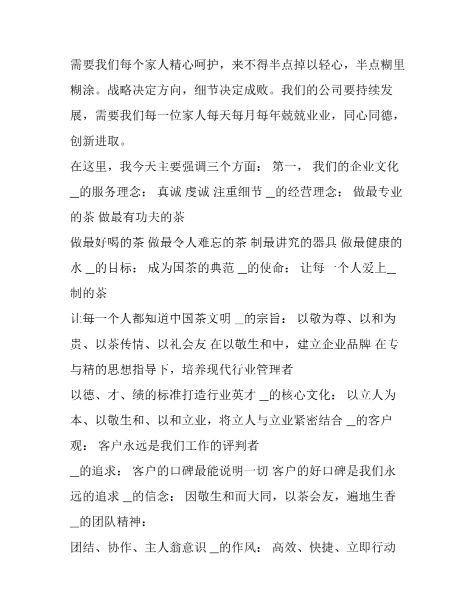 最新会议发言稿格式及(汇总8篇)_第3页