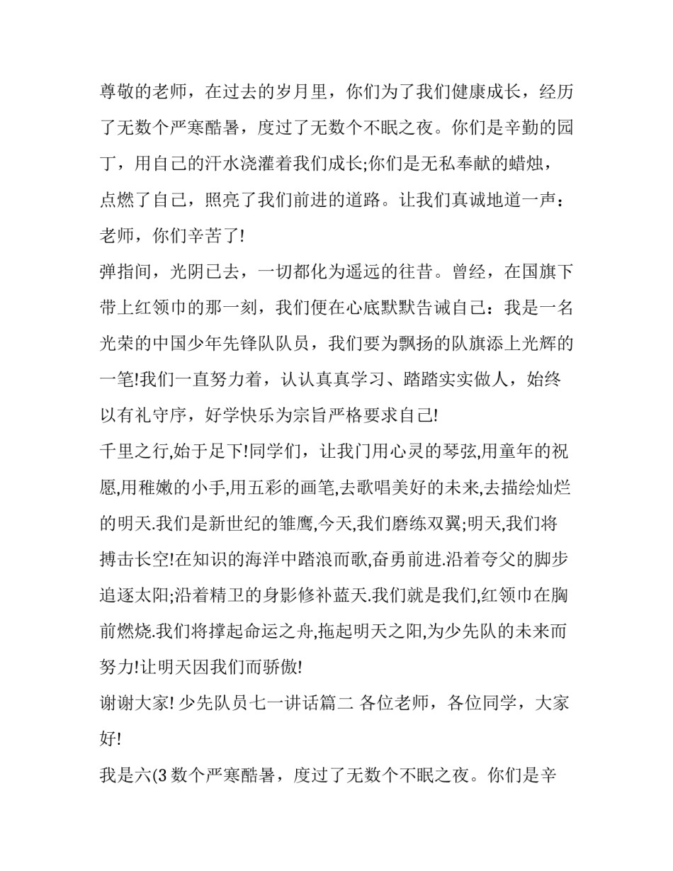 2023年少先队员七一讲话(14篇)_第2页