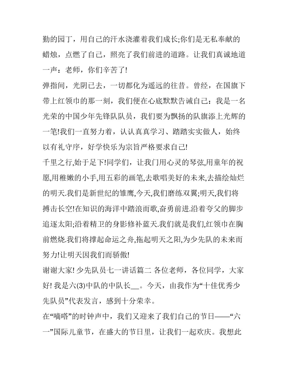 2023年少先队员七一讲话(14篇)_第3页