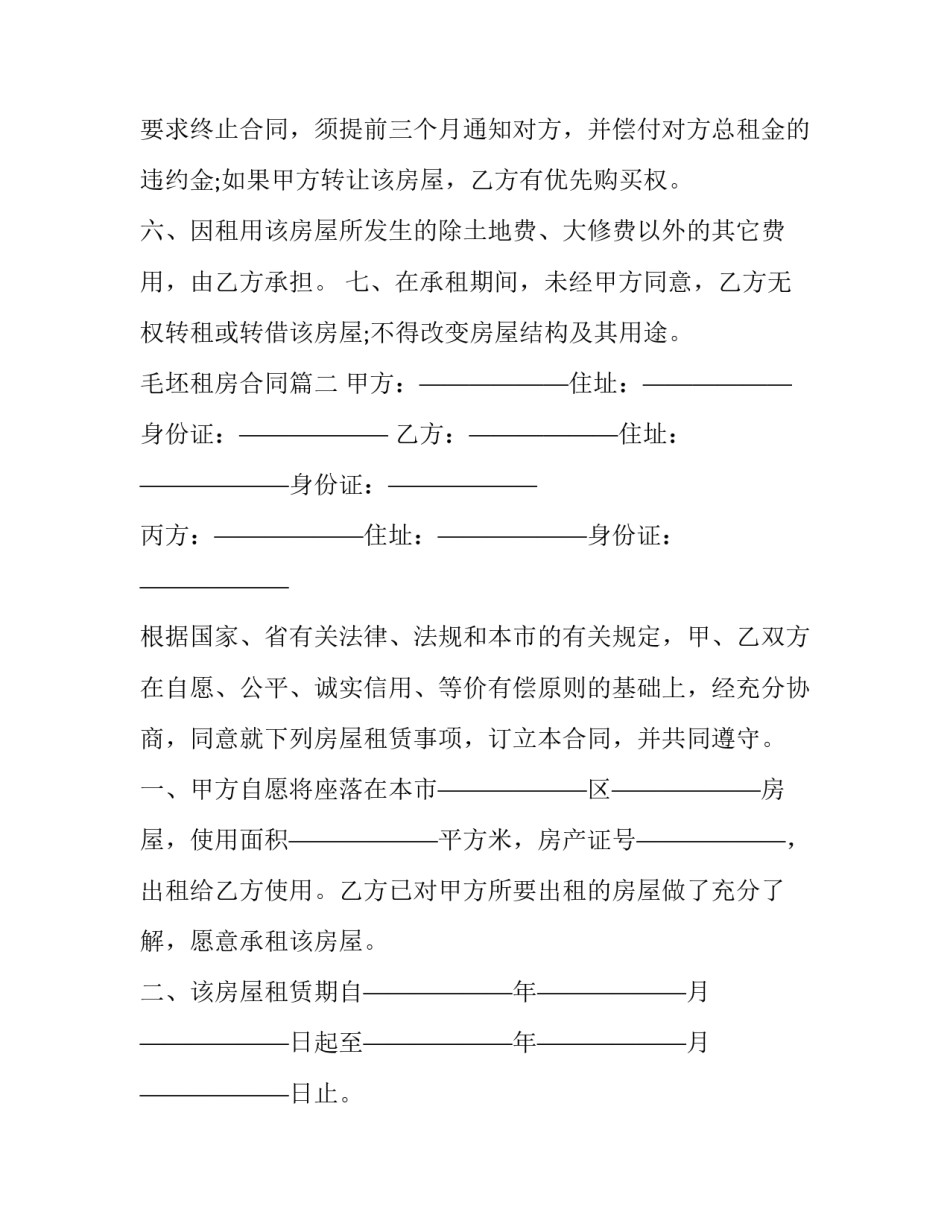 最新毛坯租房合同(3篇)_第3页