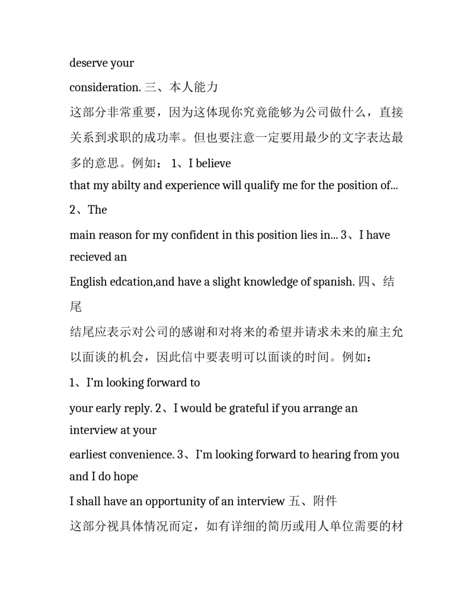 求职信最后怎么写英语_第3页
