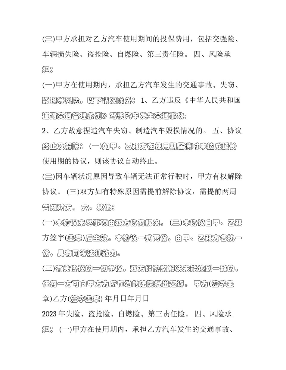 2023年私家车租赁协议书怎么写 2023年私家车租赁协议书怎么写的(十三篇)_第2页