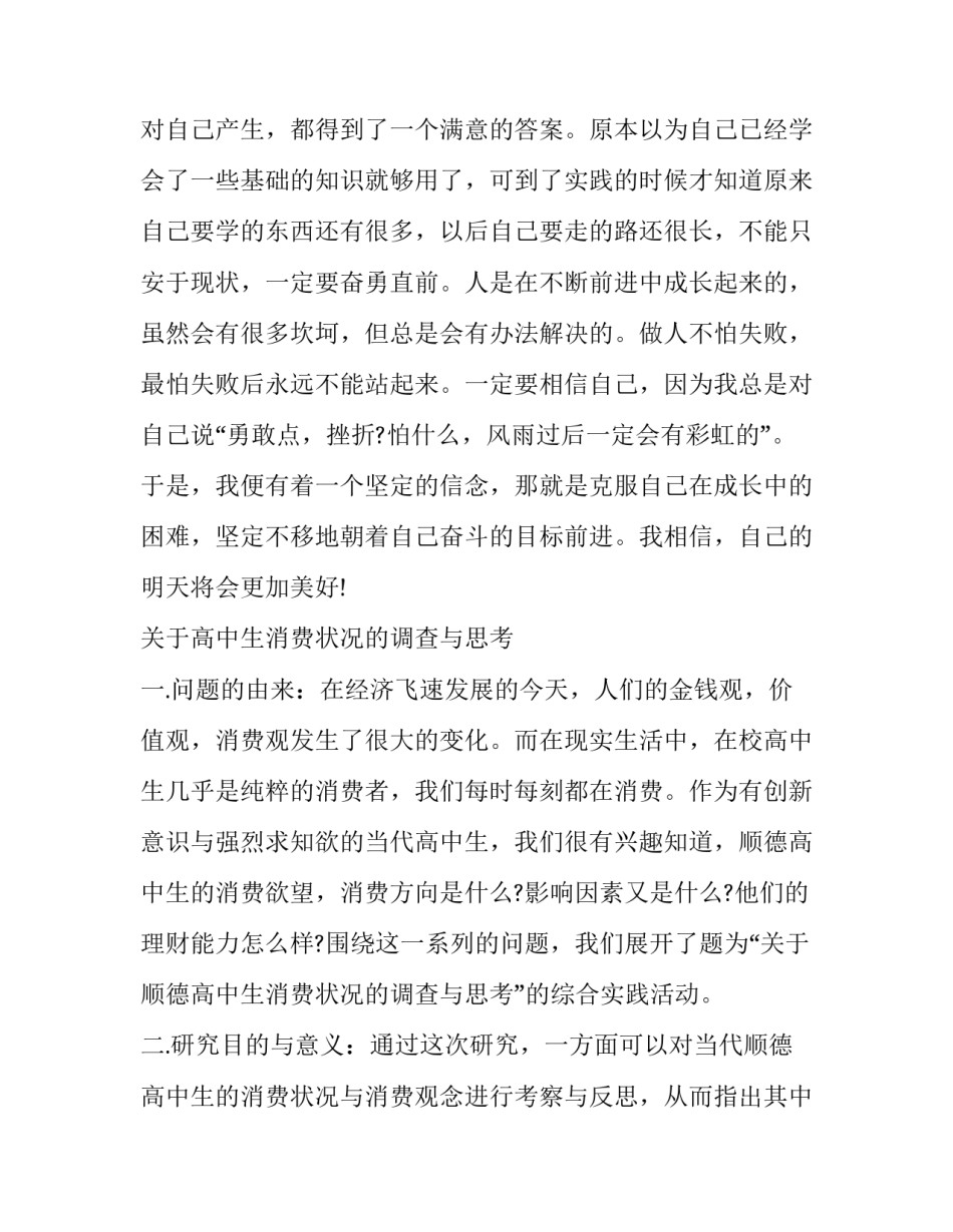 最新高中生社会实践报告最新 高中学生社会实践报告(十七篇)_第2页