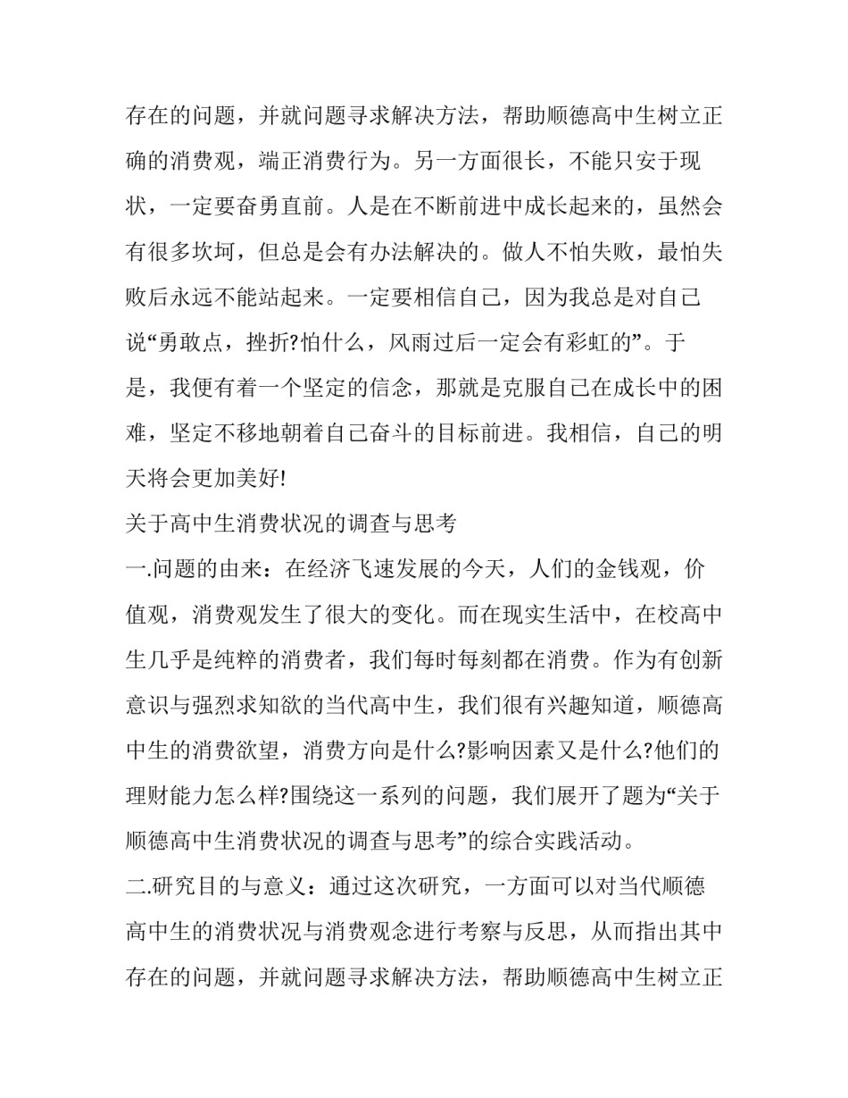 最新高中生社会实践报告最新 高中学生社会实践报告(十七篇)_第3页