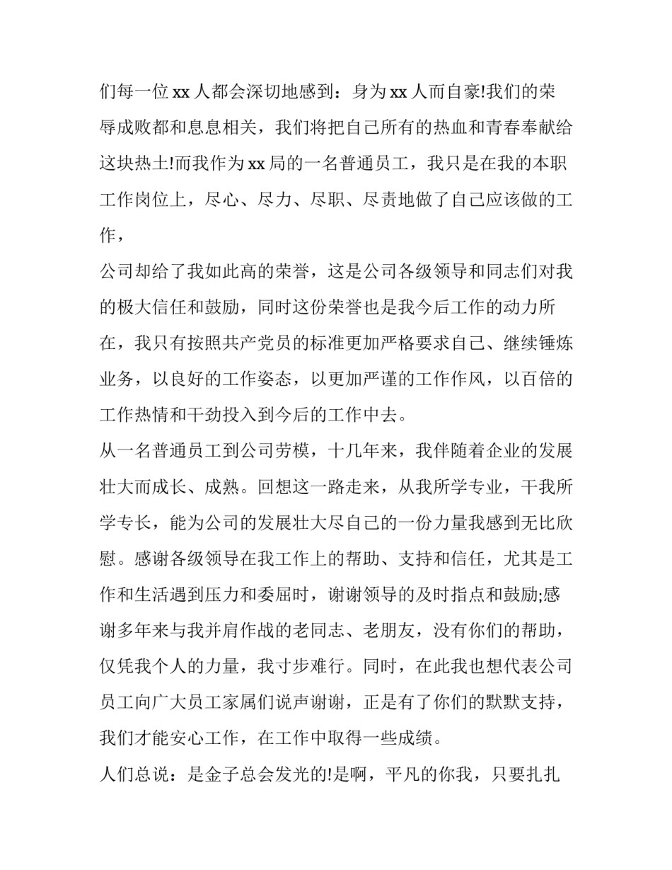 最新劳模宣讲发言稿 全国劳模发言稿(11篇)_第2页