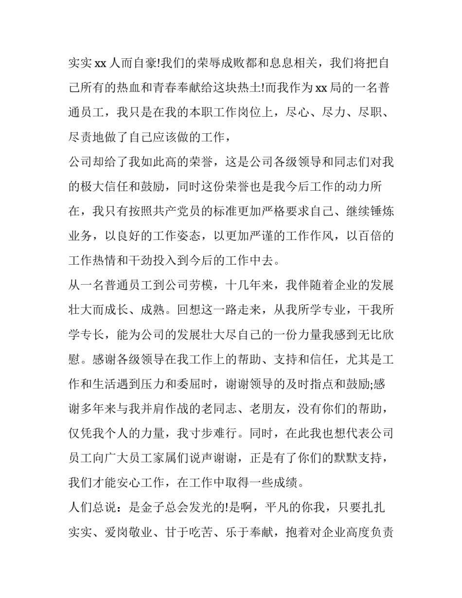 最新劳模宣讲发言稿 全国劳模发言稿(11篇)_第3页