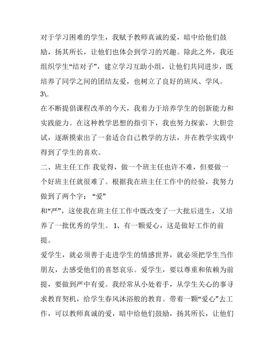 小学教师学年第一学期述职报告_第2页