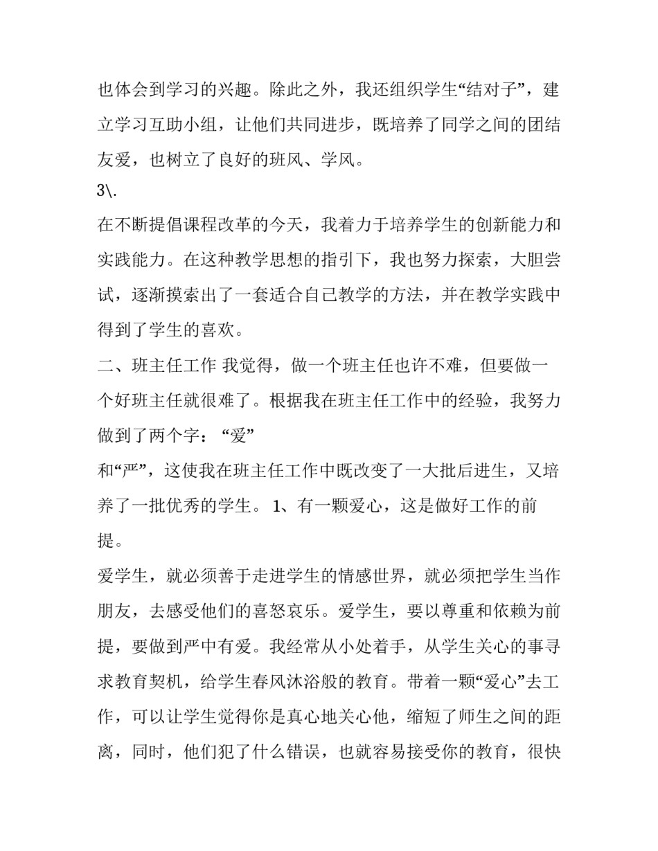 小学教师学年第一学期述职报告_第3页