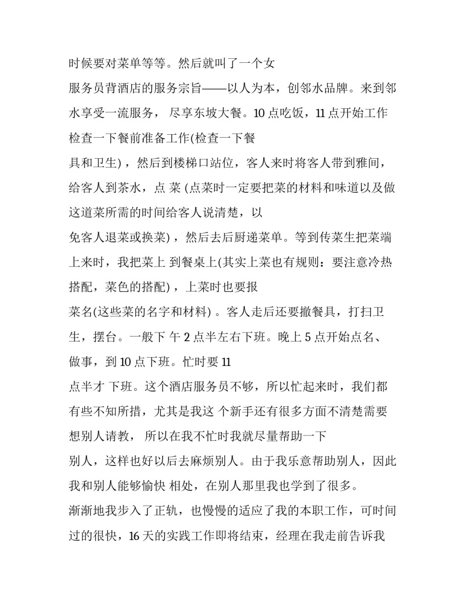 2023年大学生的社会实践报告1000字 大学生的社会实践报告(十五篇)_第2页