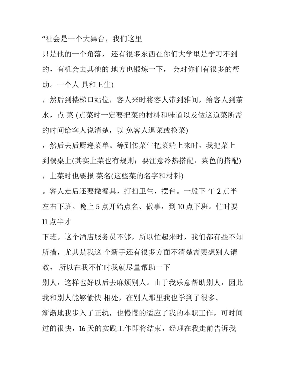 2023年大学生的社会实践报告1000字 大学生的社会实践报告(十五篇)_第3页