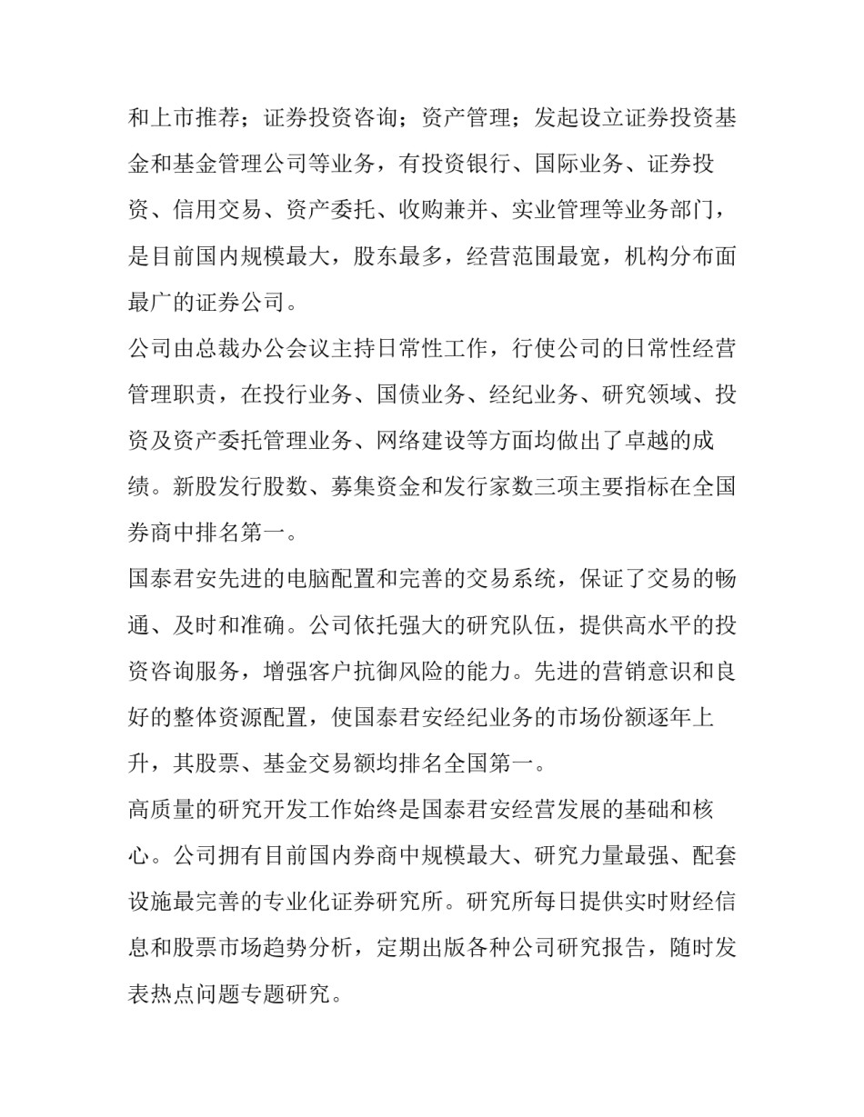 证券实训分析报告(4篇)_第2页