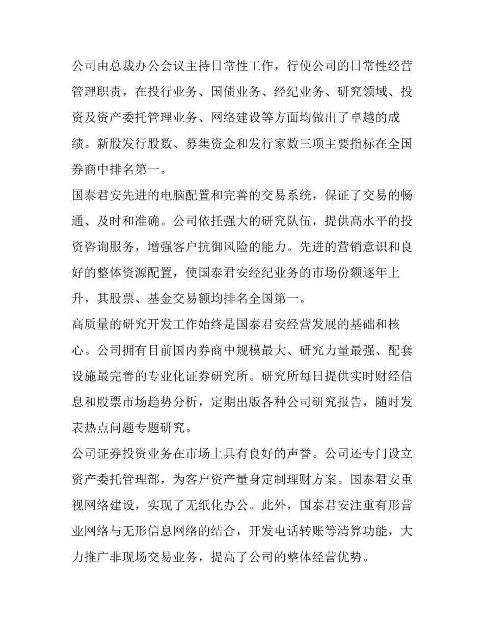 证券实训分析报告(4篇)_第3页