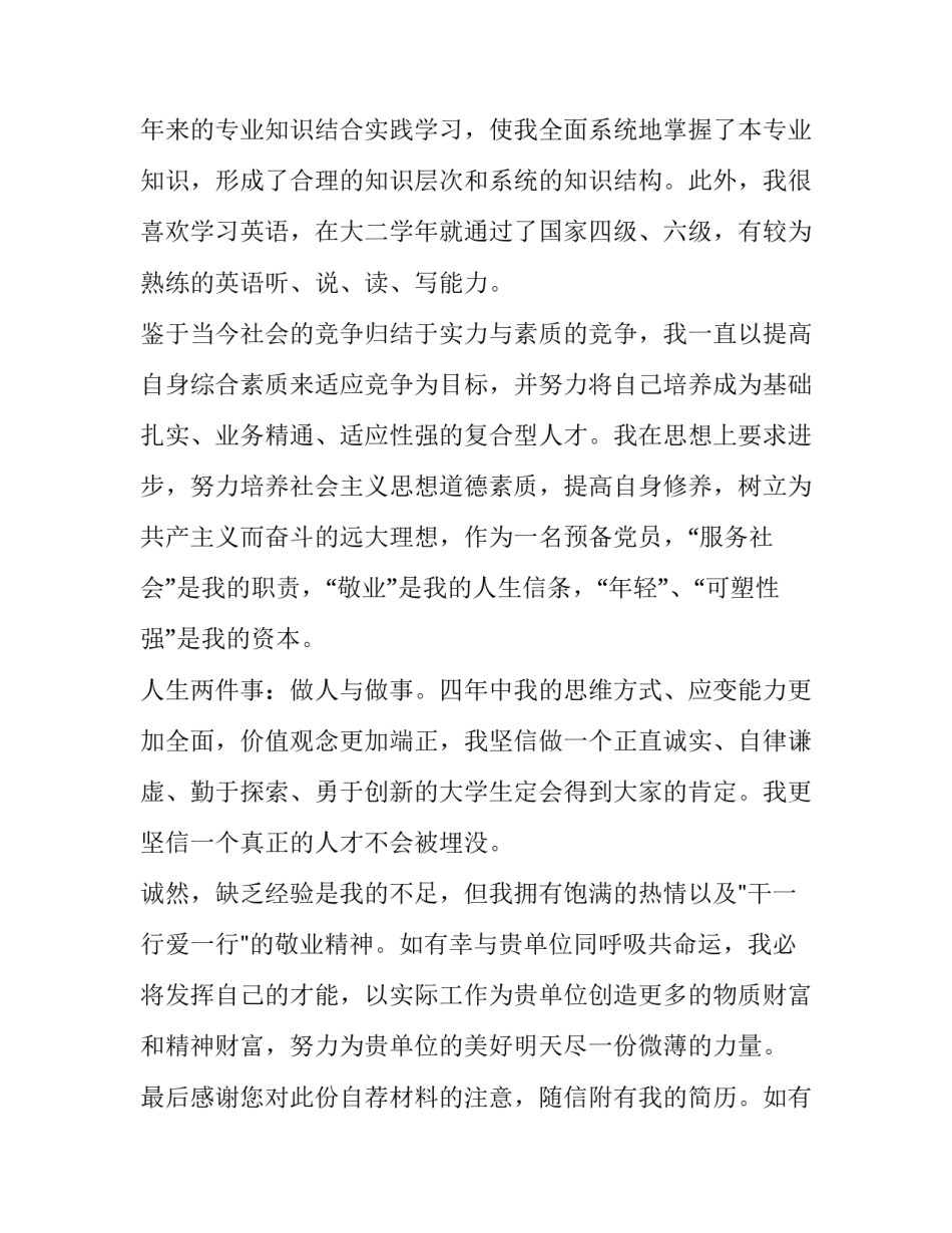 2023年工程管理专业求职信1500字(十二篇)_第2页