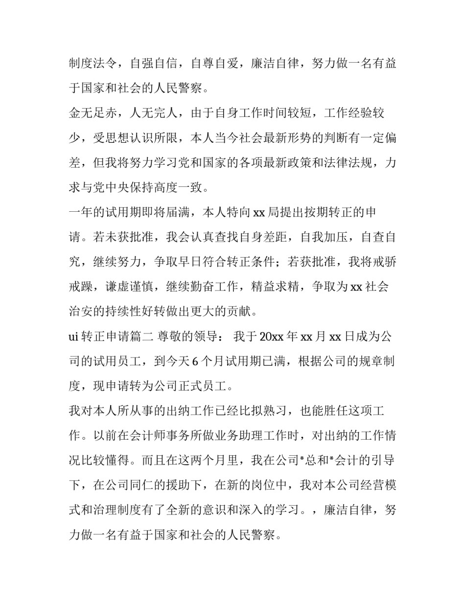 最新ui转正申请(十篇)_第2页