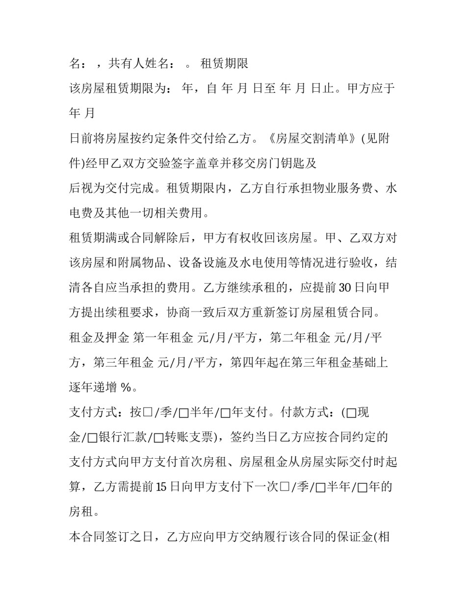 2023年楼房租赁合同文件(二十四篇)_第2页