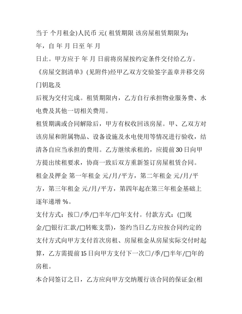 2023年楼房租赁合同文件(二十四篇)_第3页