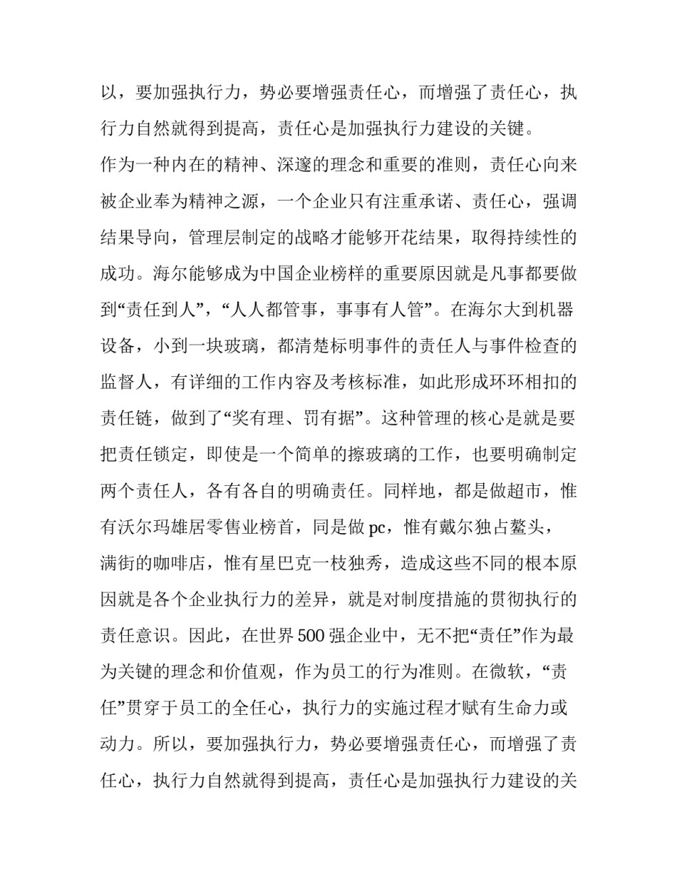 最新执行力演讲稿(优秀9篇)_第2页