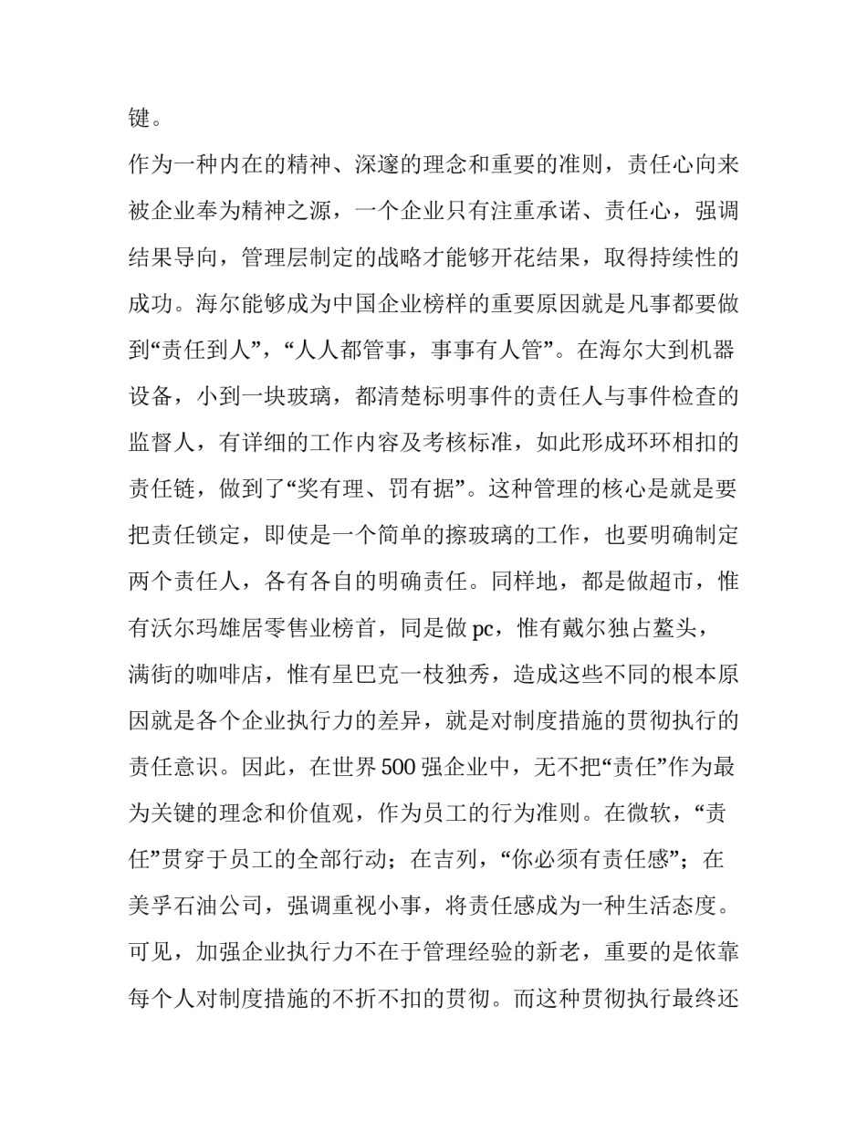 最新执行力演讲稿(优秀9篇)_第3页