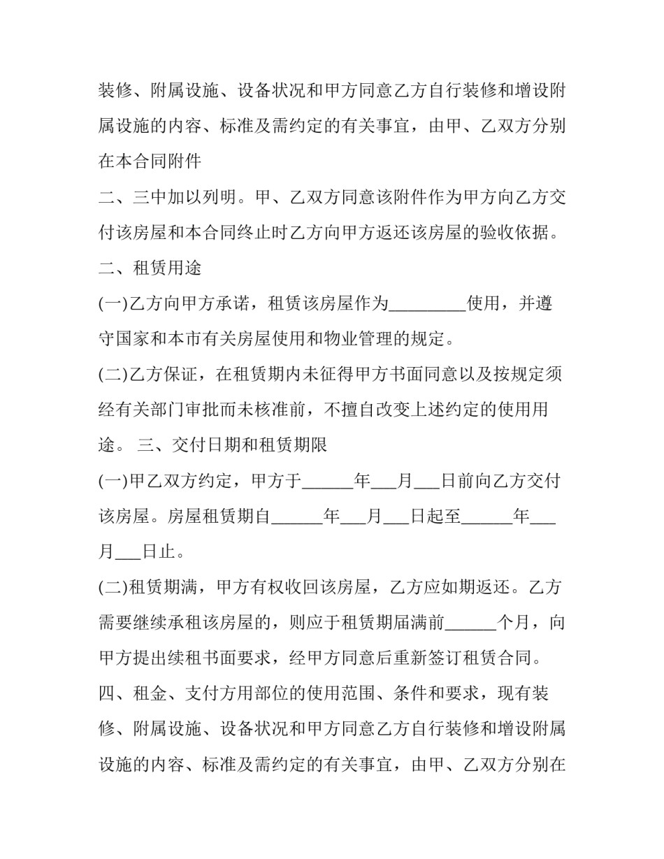 2023年自建房房屋租赁合同范本 个人房屋租赁合同2023(15篇)_第2页