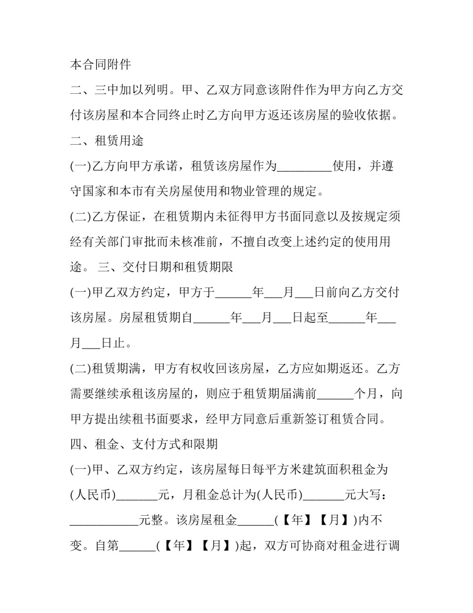 2023年自建房房屋租赁合同范本 个人房屋租赁合同2023(15篇)_第3页