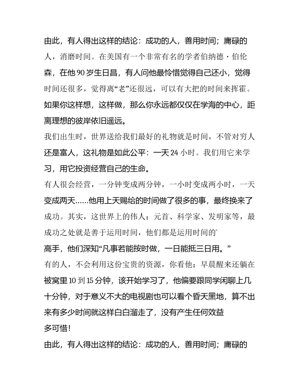 最新文明有礼从我做起演讲稿 爱绿护绿从我做起演讲稿(十二篇)_第3页