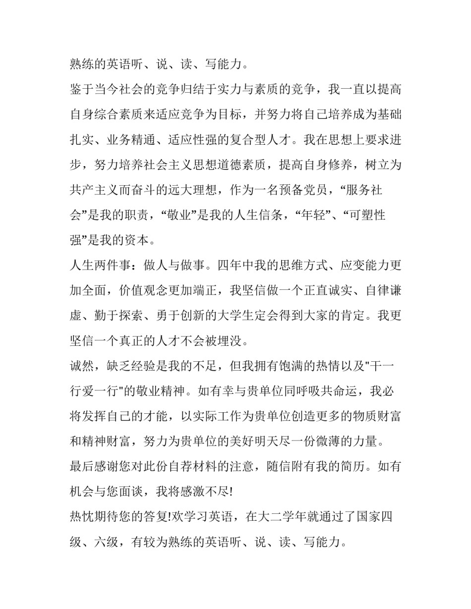 工程管理专业求职信(12篇)_第2页