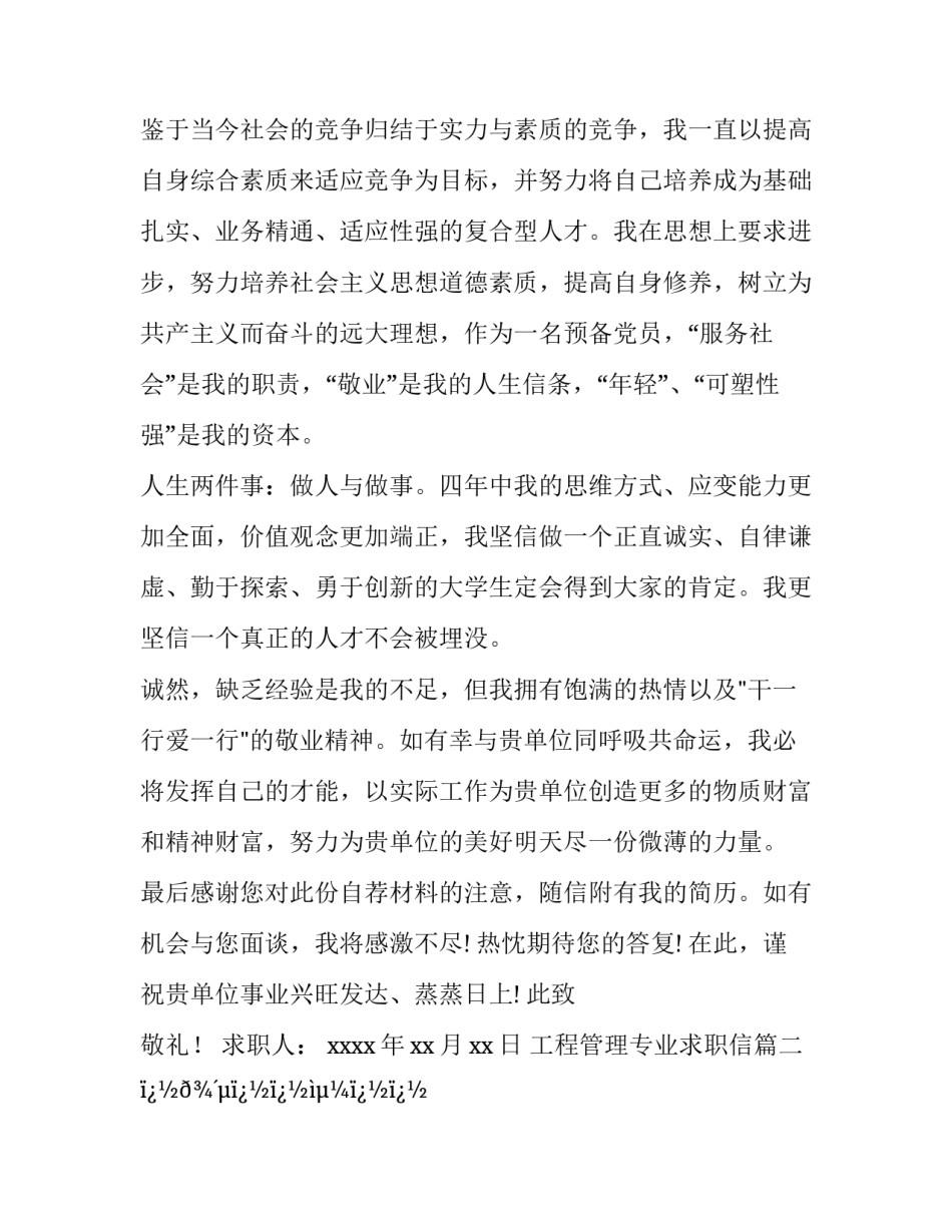 工程管理专业求职信(12篇)_第3页
