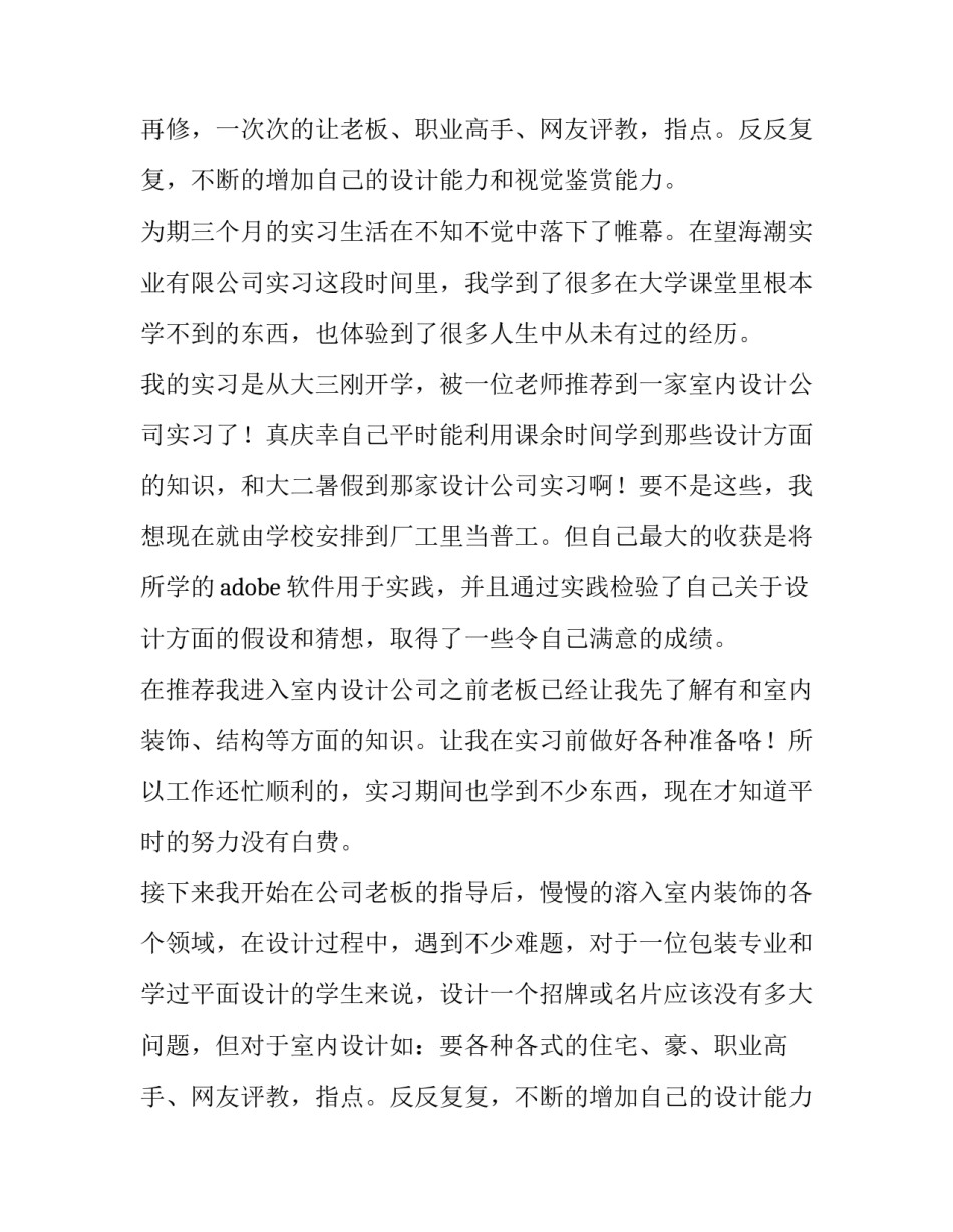 2023年设计社会实践报告 设计社会实践报告字(十九篇)_第2页