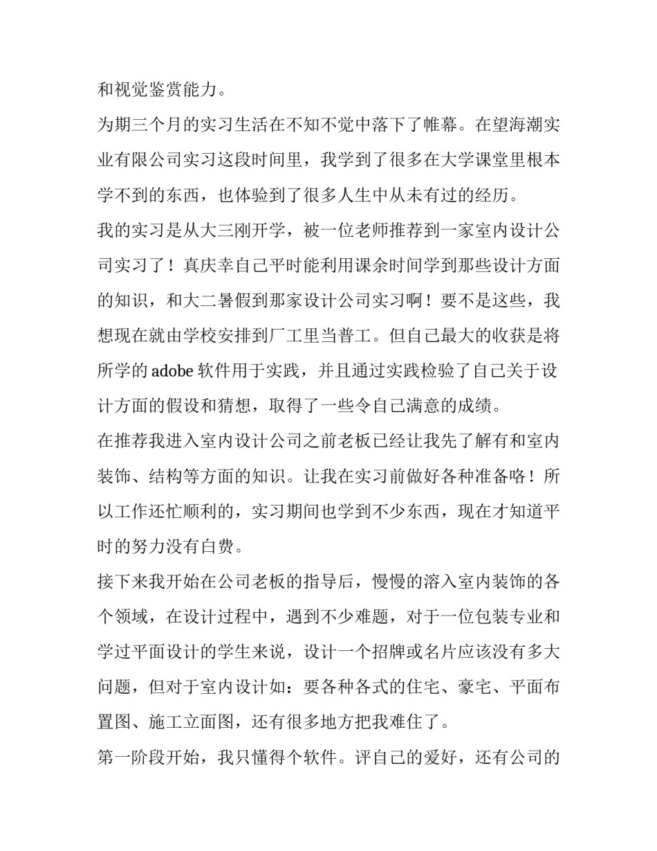 2023年设计社会实践报告 设计社会实践报告字(十九篇)_第3页