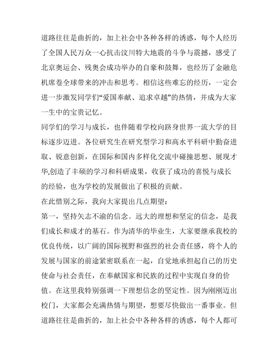 2023年大学生毕业校长致辞 大学毕业典礼领导致辞(18篇)_第3页