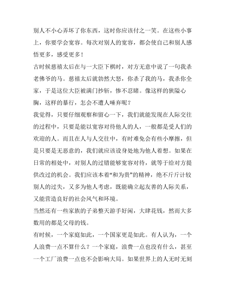 2023年家庭家教家风演讲稿800字 好家庭好家教好家风演讲稿(4篇)_第2页