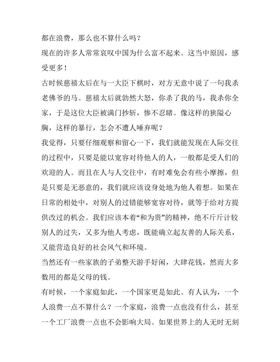 2023年家庭家教家风演讲稿800字 好家庭好家教好家风演讲稿(4篇)_第3页