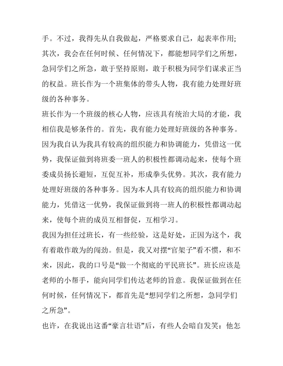 初中学生竞选班长发言稿(16篇)_第2页