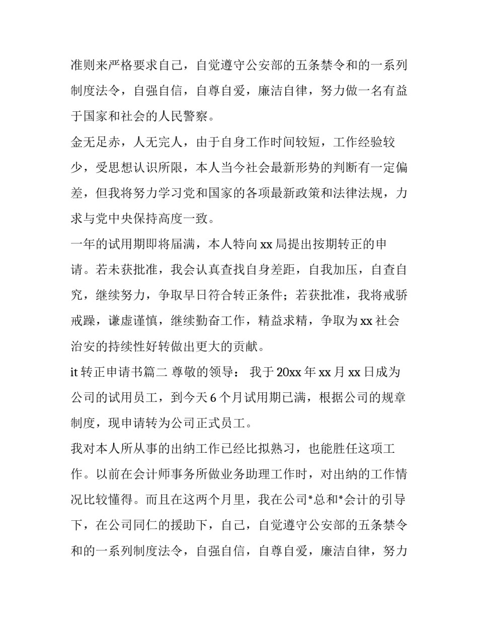 2023年it转正申请书(10篇)_第2页