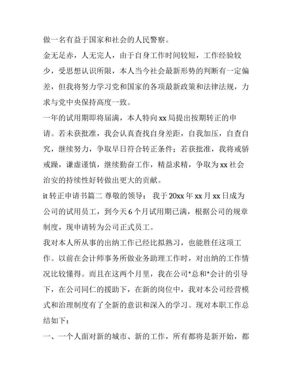2023年it转正申请书(10篇)_第3页