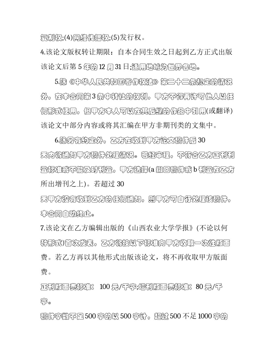 最新论文版权转让协议(二十二篇)_第2页