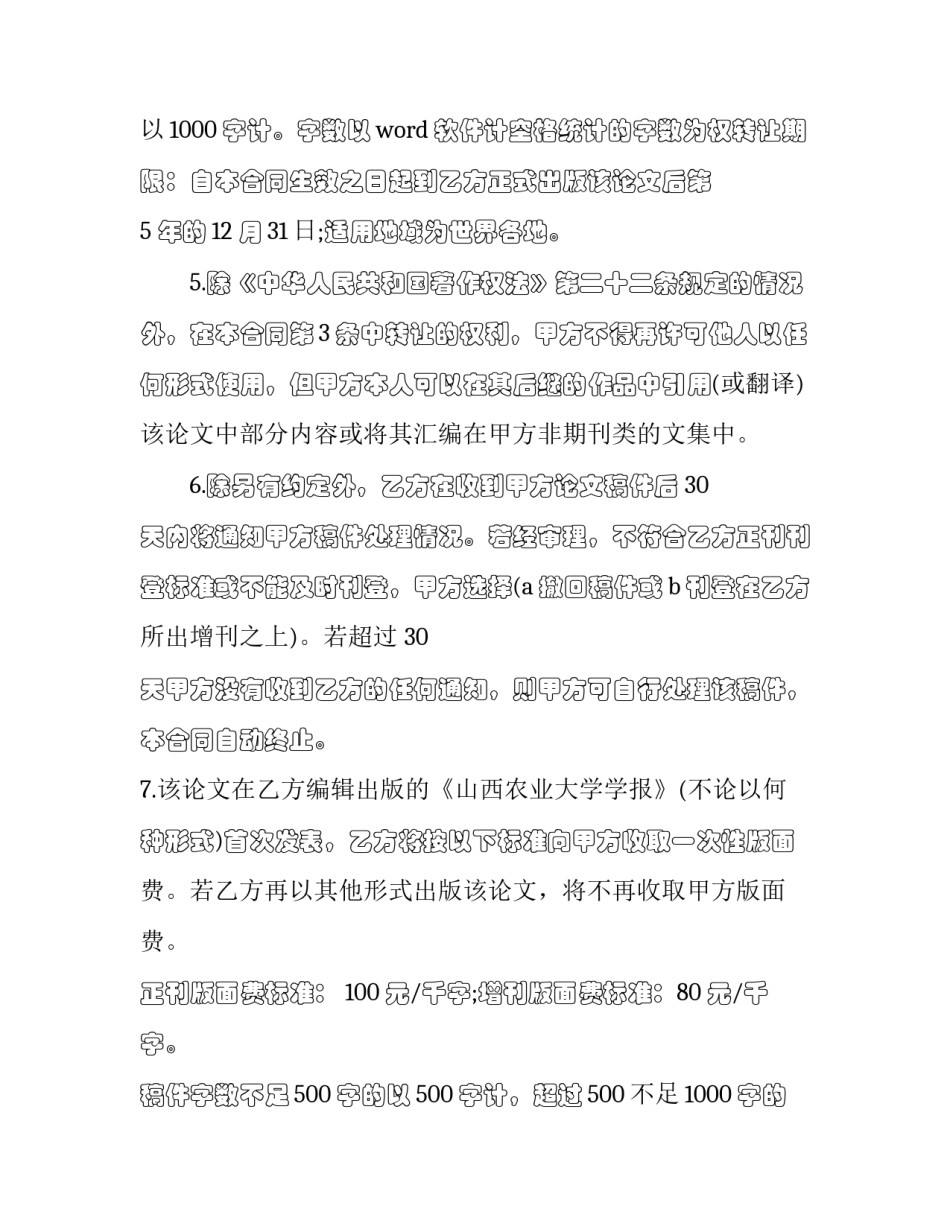 最新论文版权转让协议(二十二篇)_第3页