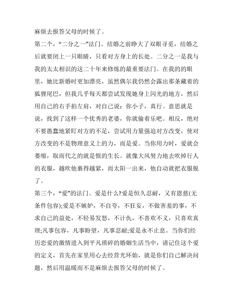 主婚人婚礼致辞最新(17篇)_第2页