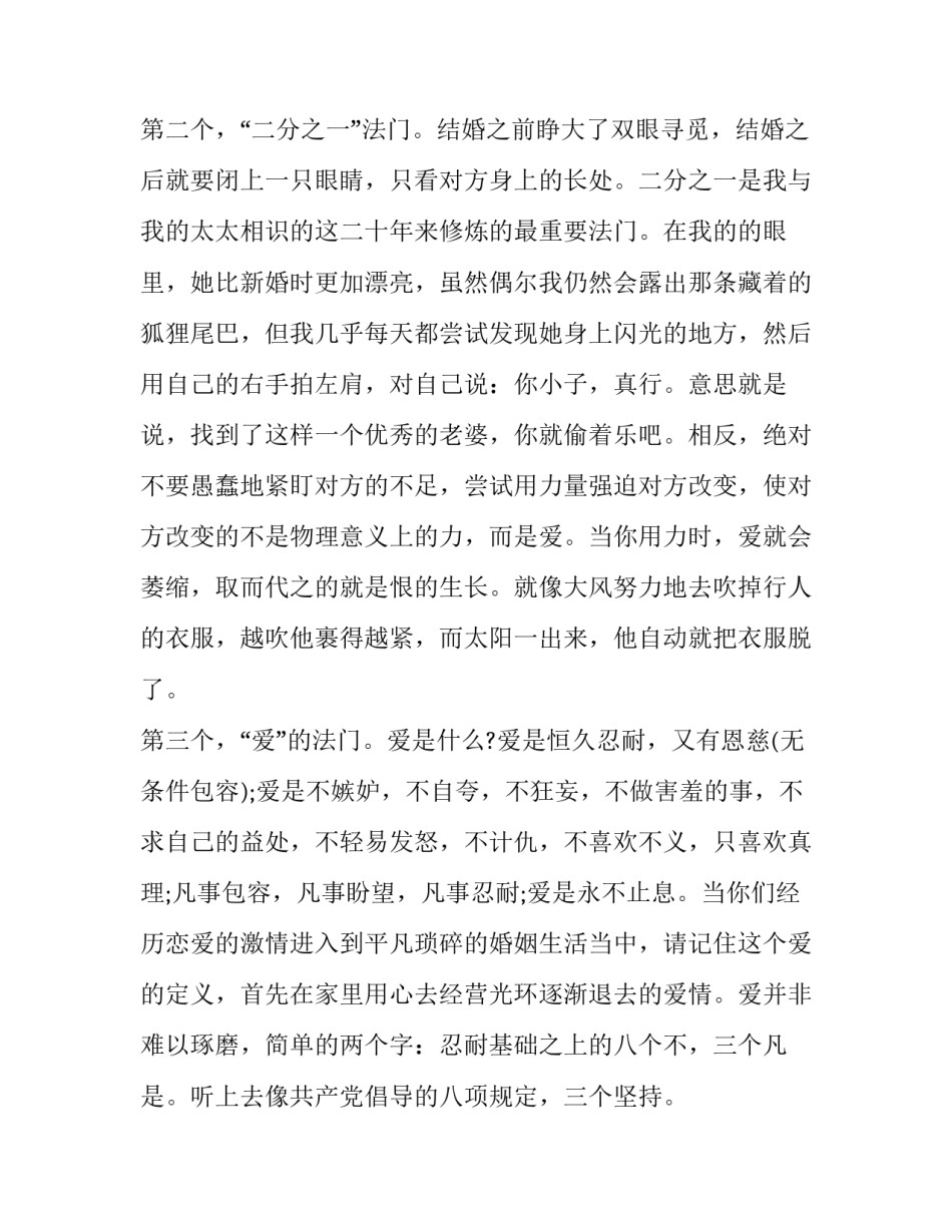 主婚人婚礼致辞最新(17篇)_第3页