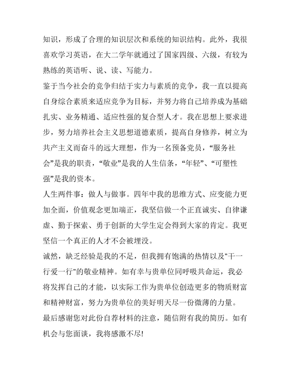 工程管理专业求职信300字(12篇)_第2页