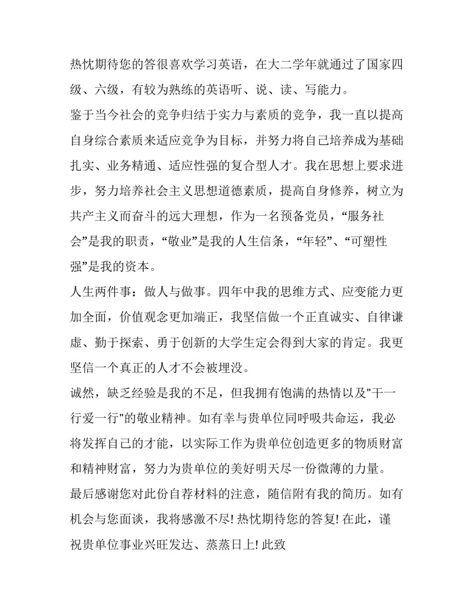 工程管理专业求职信300字(12篇)_第3页
