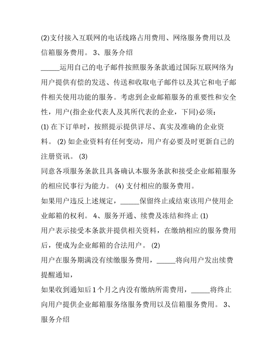 邮件服务相关协议 邮件服务相关协议有哪些(四篇)_第2页