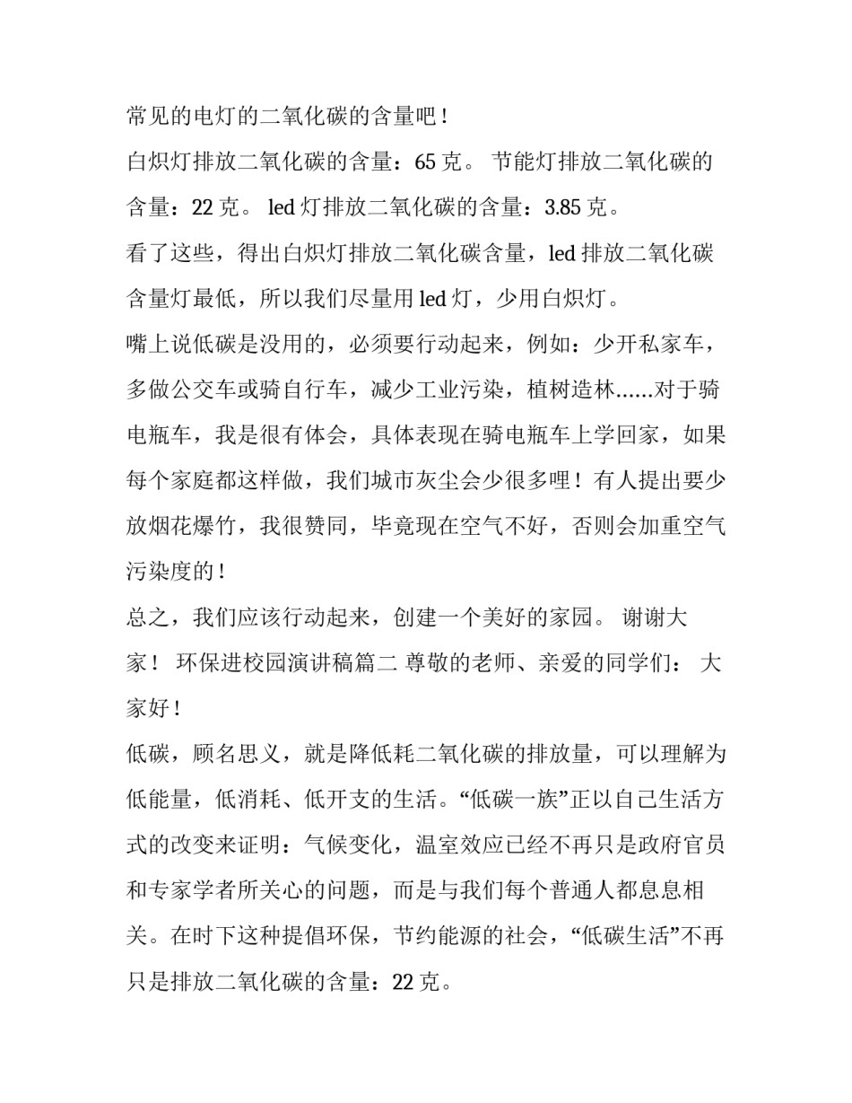 2023年环保进校园演讲稿(4篇)_第2页