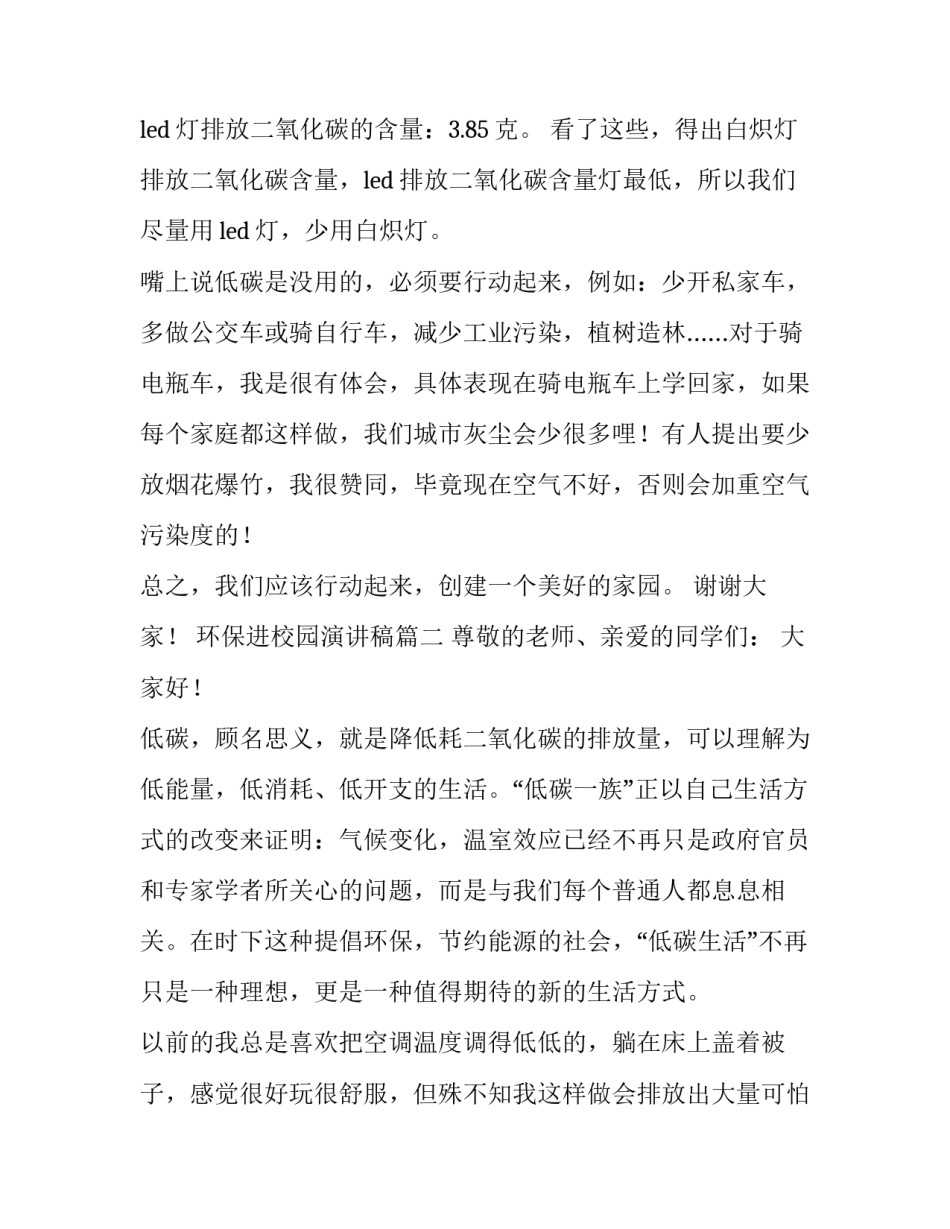 2023年环保进校园演讲稿(4篇)_第3页