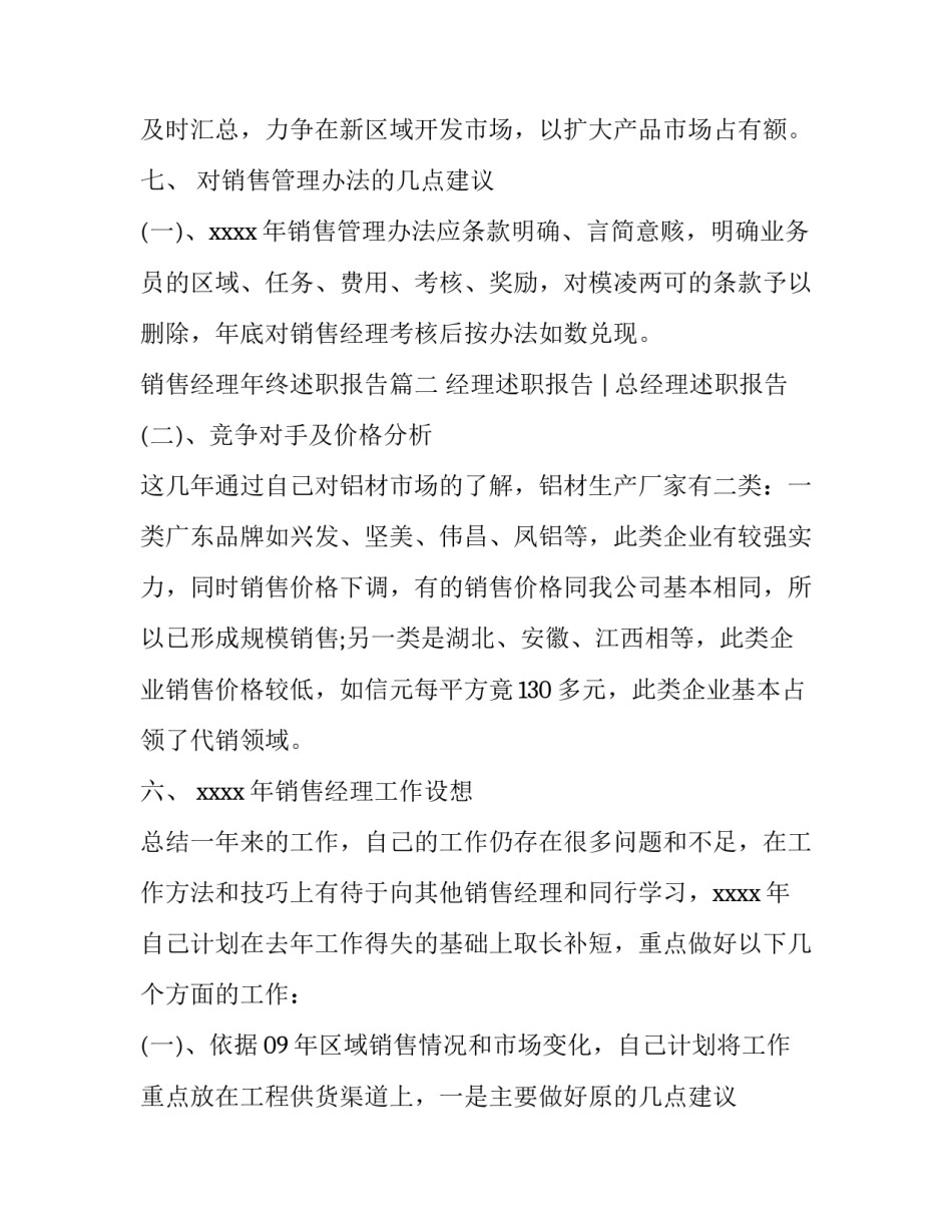 2023年销售经理年终述职报告(5篇)_第2页